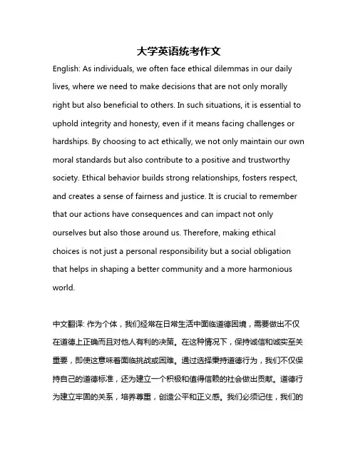 大学英语统考作文