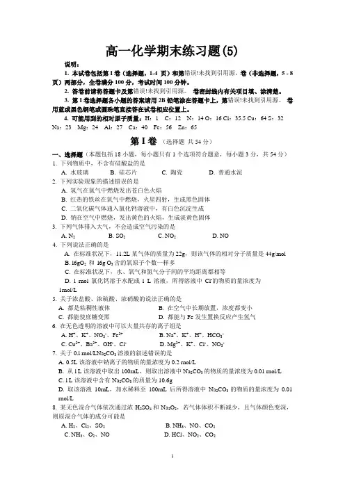 高一化学期末练习题(5)