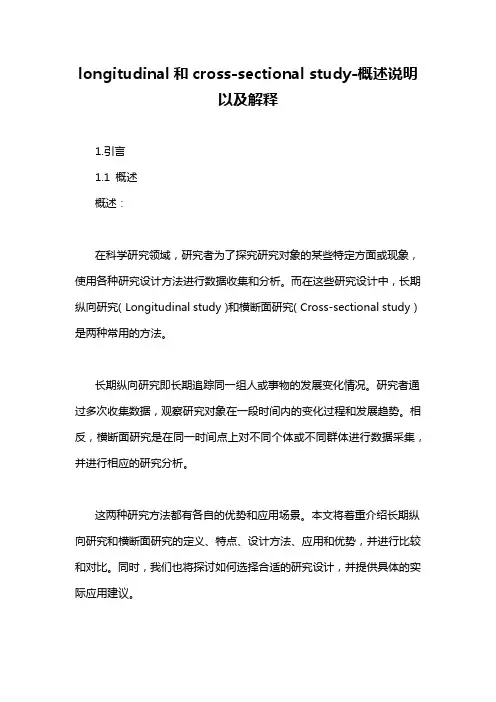 longitudinal和cross-sectional study-概述说明以及解释