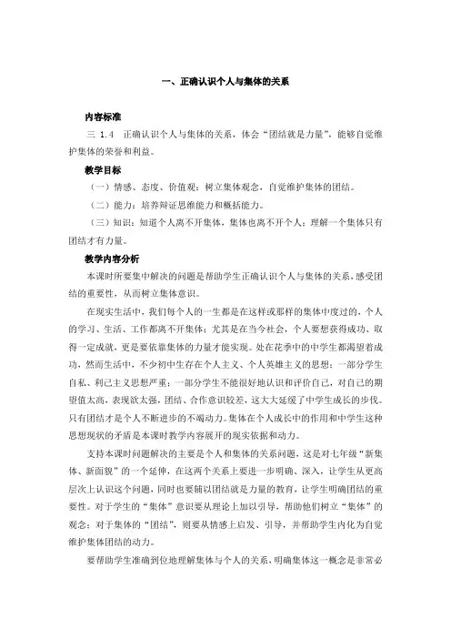 正确认识个人与集体的关系