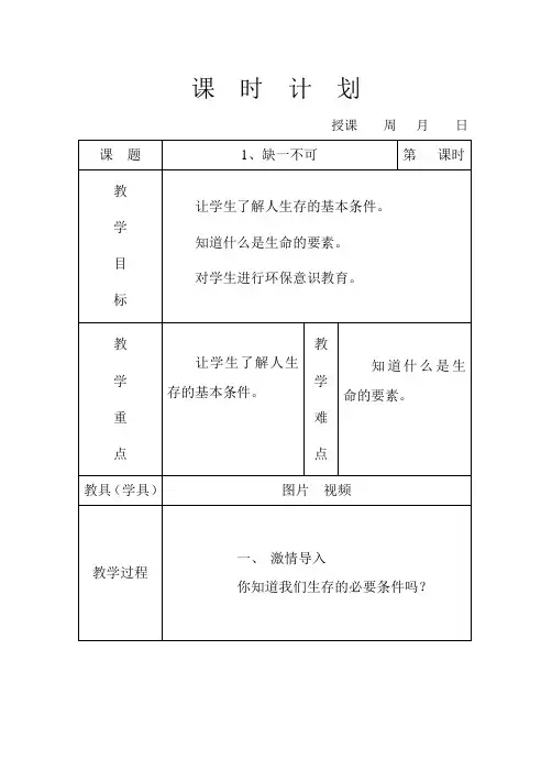 吉林省小学三年上册家乡教案