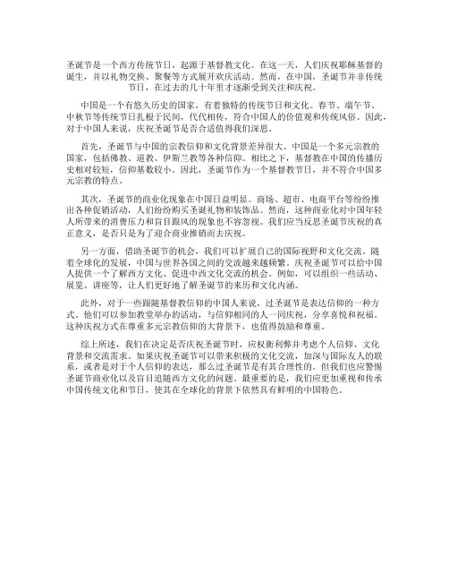 圣诞节我们中国人应不应该过