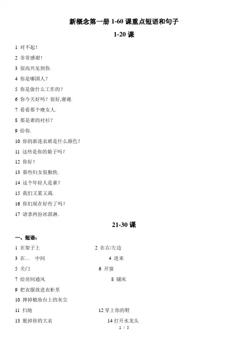新概念1-60课重点短语和句子