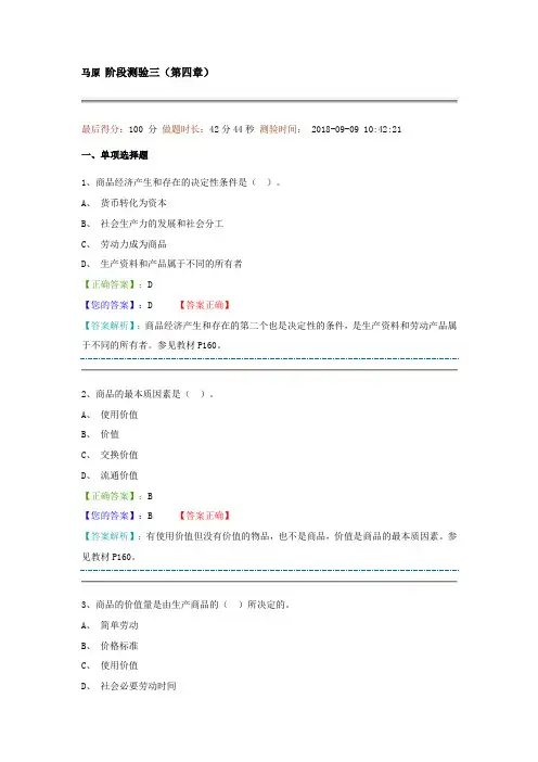 马原 阶段测验三(第四章)