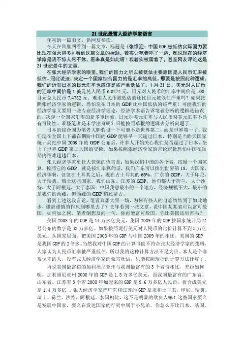 21世纪最雷人经济学家语言