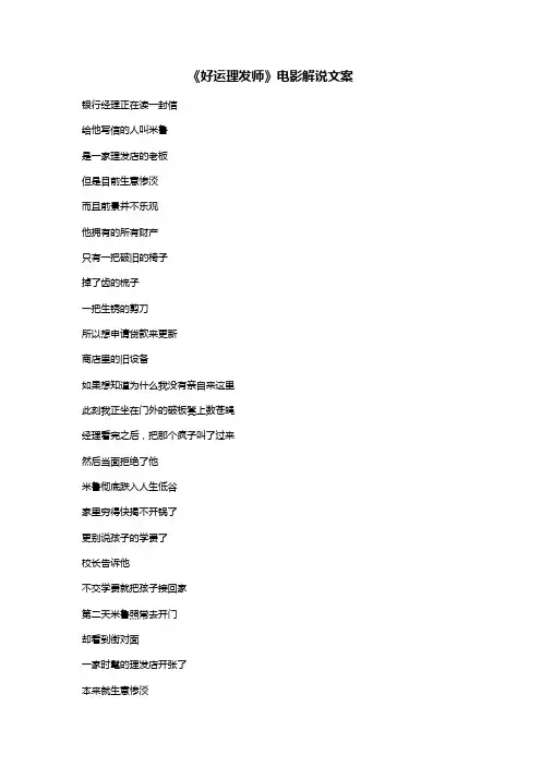 《好运理发师》电影解说文案