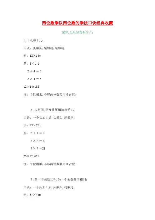 两位数乘以两位数的乘法口诀收藏
