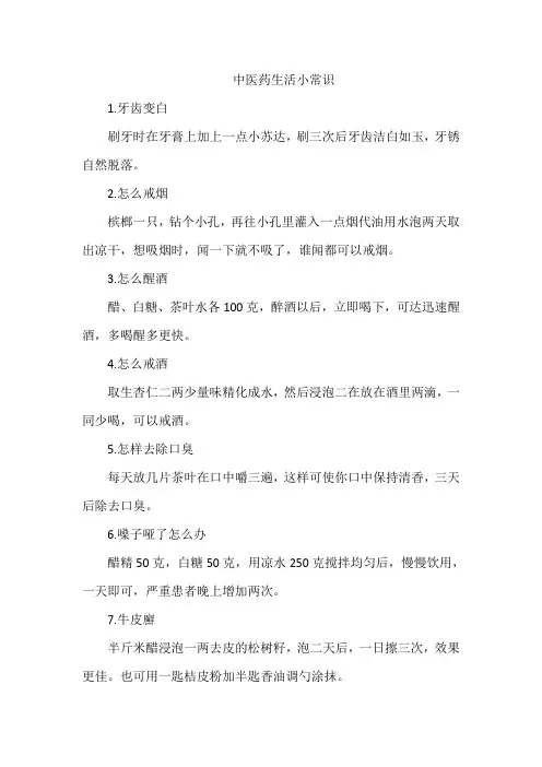 中医药生活小常识