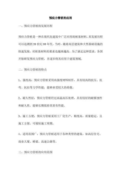 预应力管桩的应用