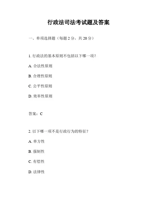 行政法司法考试题及答案