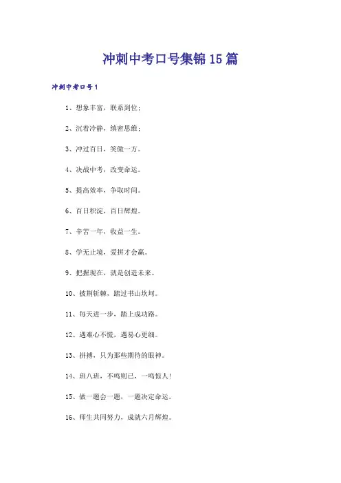 冲刺中考口号集锦15篇