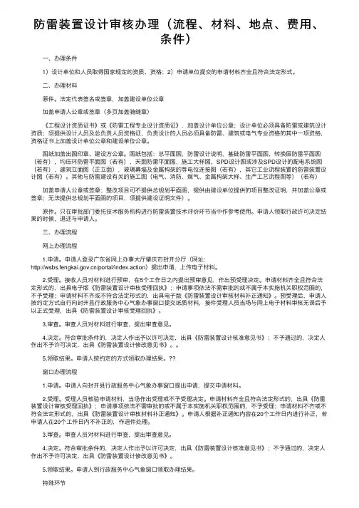 防雷装置设计审核办理（流程、材料、地点、费用、条件）