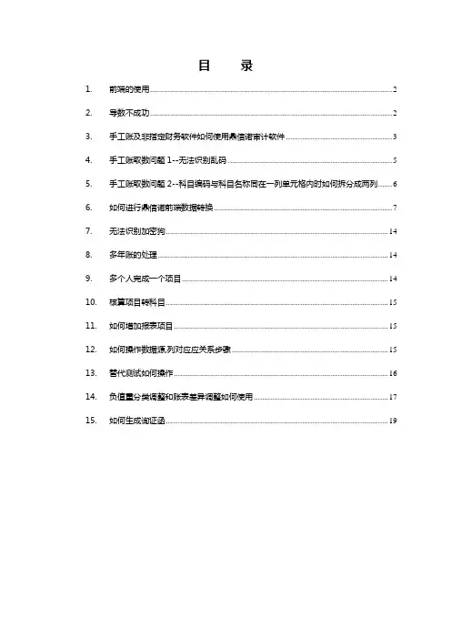 (完整版)鼎信诺使用教程