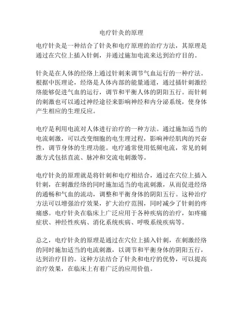电疗针灸的原理