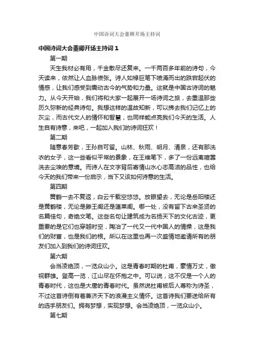 中国诗词大会董卿开场主持词