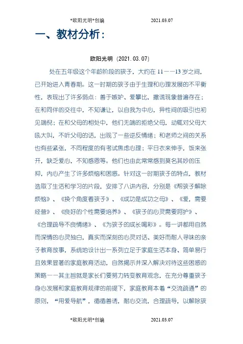 五年级牵手两代备课之欧阳光明创编