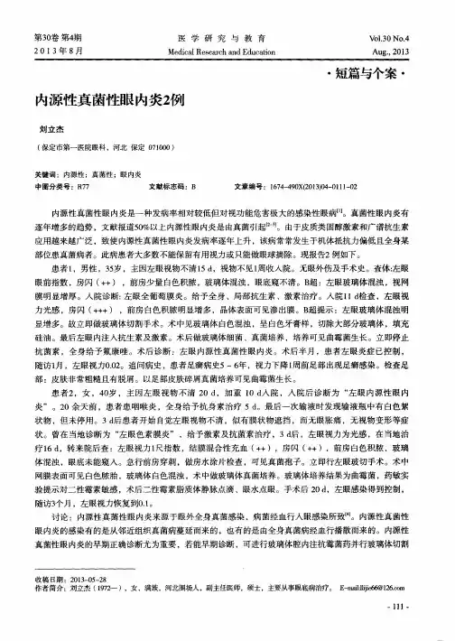 内源性真菌性眼内炎2例