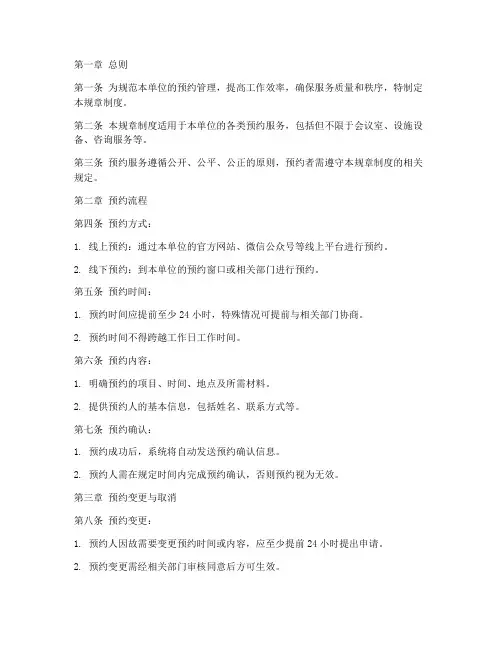 预约规章制度
