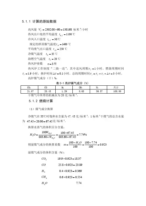 热风炉的有关计算