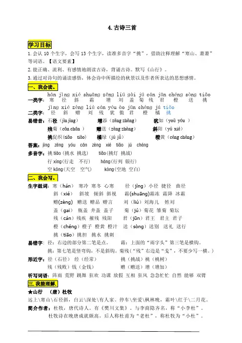 部编版小学语文三年级上册4《古诗三首》知识点总结