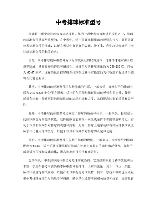 中考排球标准型号