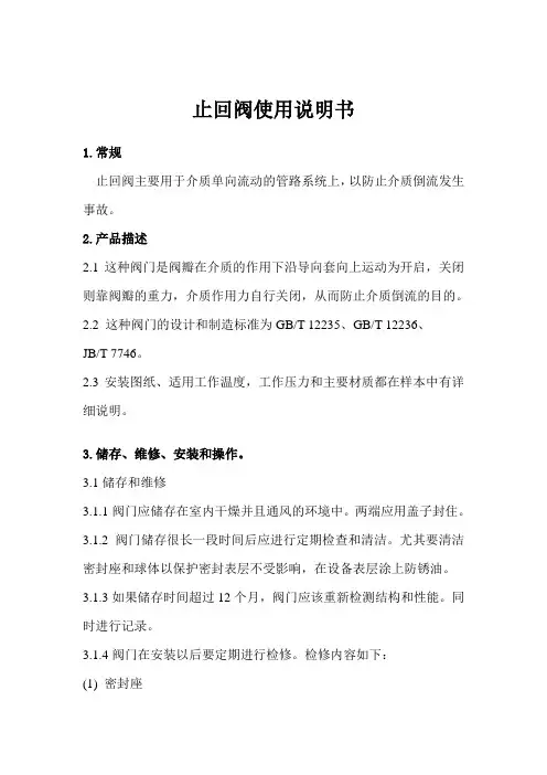 止回阀