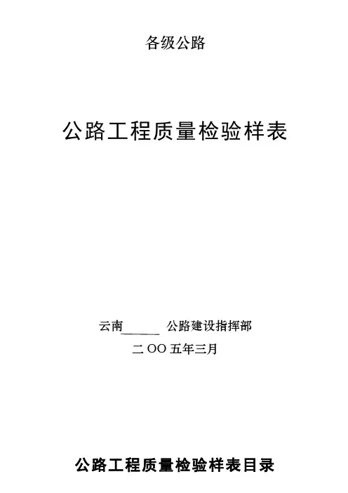 二三四级公路质量检查样表