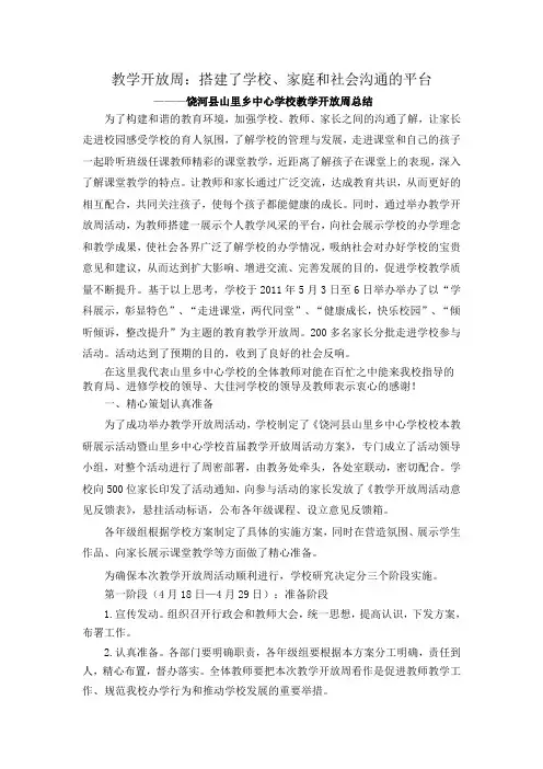 教学开放周校级间交流活动总结