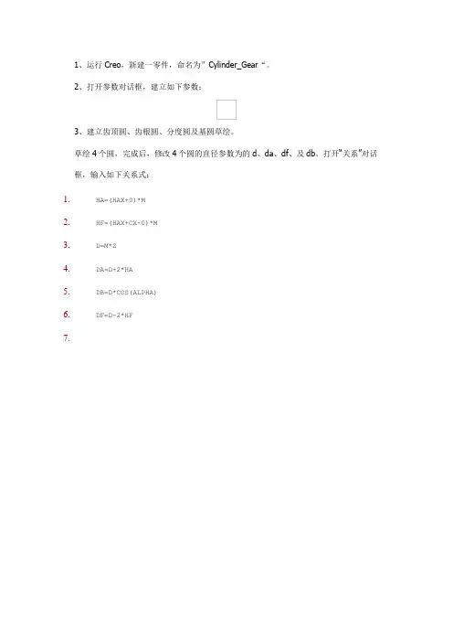 齿轮的参数化设计