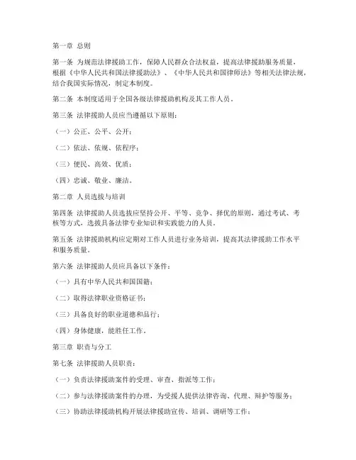法律援助人员管理制度