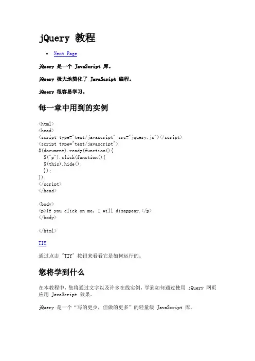 jQuery 教程 w3cshool