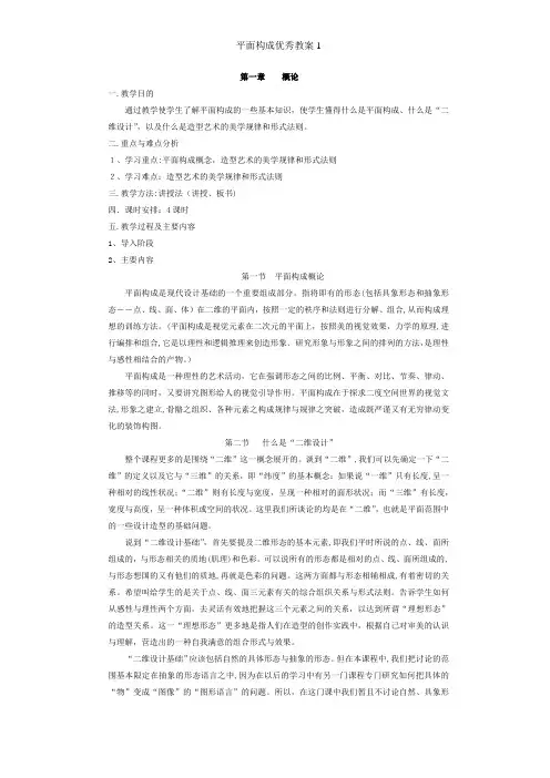 平面构成优秀教案1