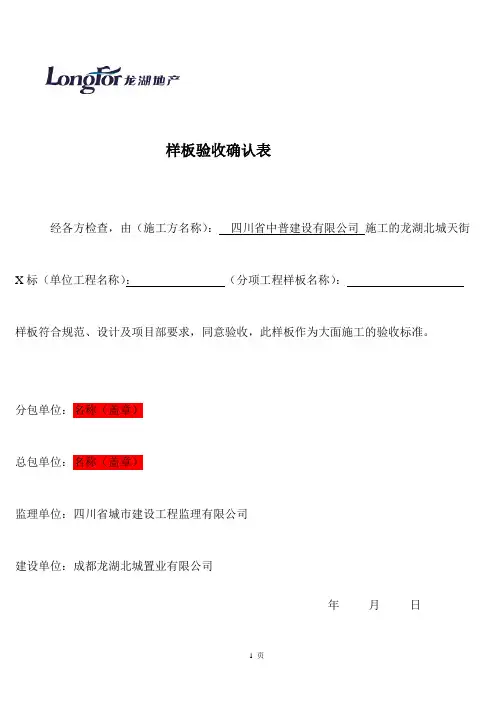 样板验收确认表