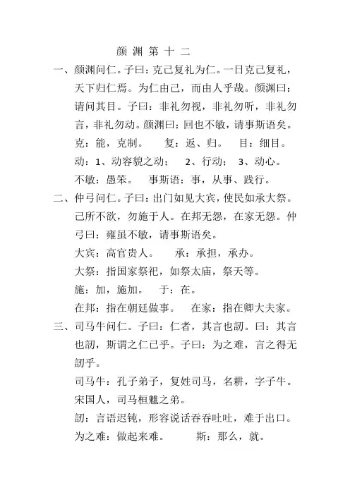 全年级语文素材 -《论语》颜渊第十二 原文加注释  人教(部编版)