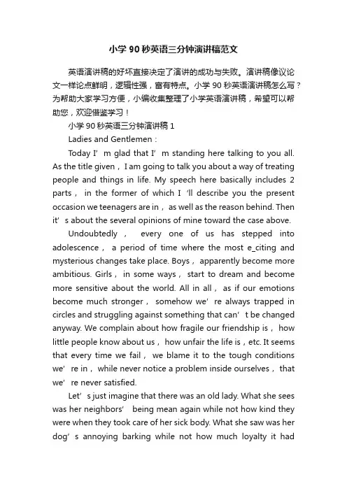 小学90秒英语三分钟演讲稿范文