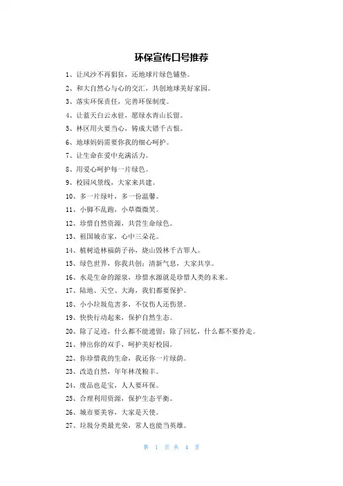环保宣传口号推荐