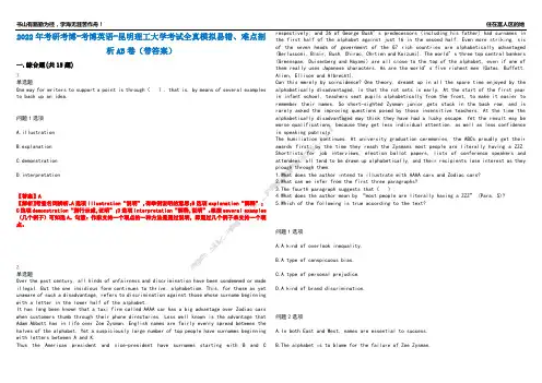 2022年考研考博-考博英语-昆明理工大学考试全真模拟易错、难点剖析AB卷(带答案)试题号：29