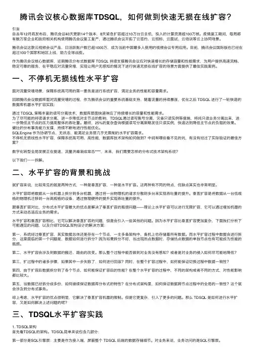腾讯会议核心数据库TDSQL，如何做到快速无损在线扩容？