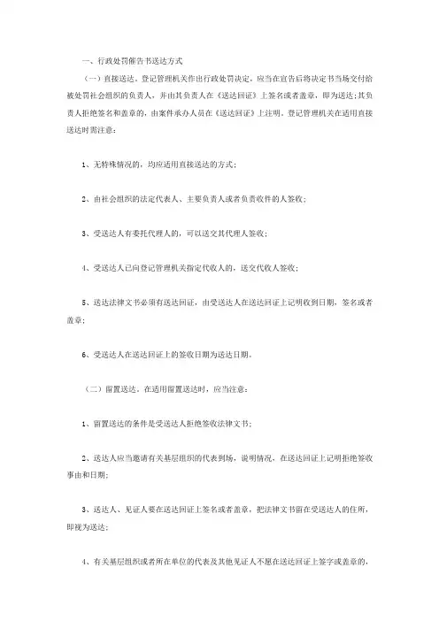 行政处罚催告书送达方式
