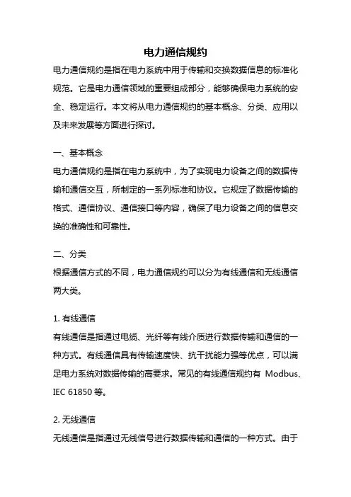 电力通信规约