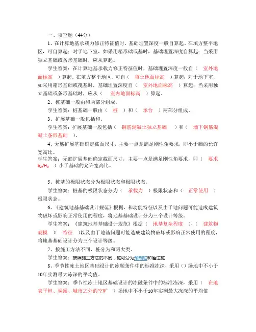 基础工程 专科  山大20年考试复习题库及部分答案 不是完整答案