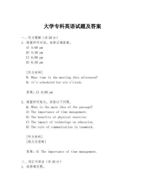 大学专科英语试题及答案