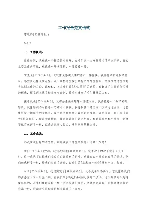 工作报告范文格式