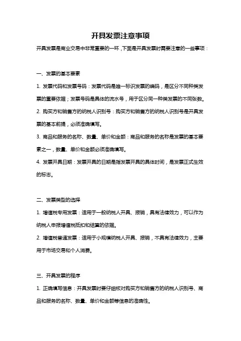 开具发票注意事项
