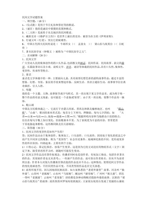 民间文学试题答案