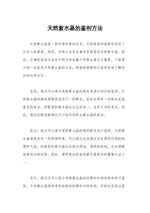 天然紫水晶的鉴别方法