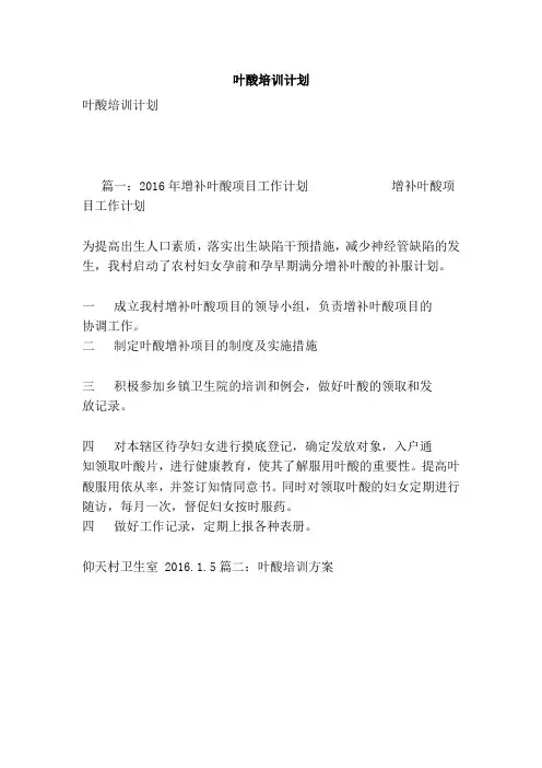 叶酸培训计划