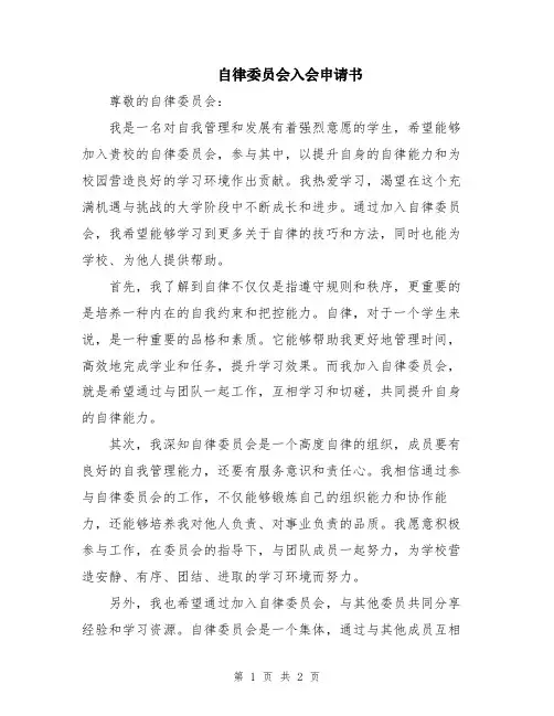 自律委员会入会申请书