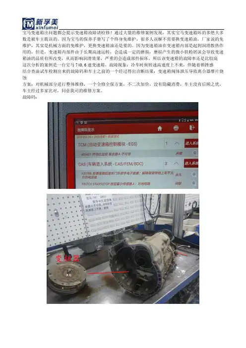 变速箱修理费用之提示变速箱故障请检修