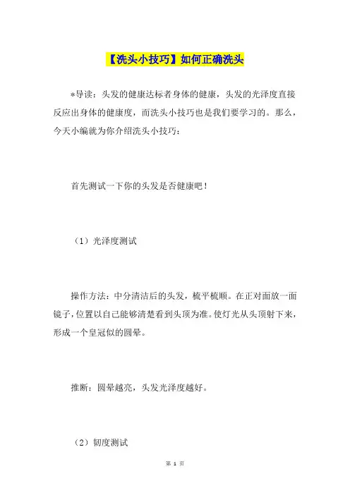 【洗头小技巧】如何正确洗头